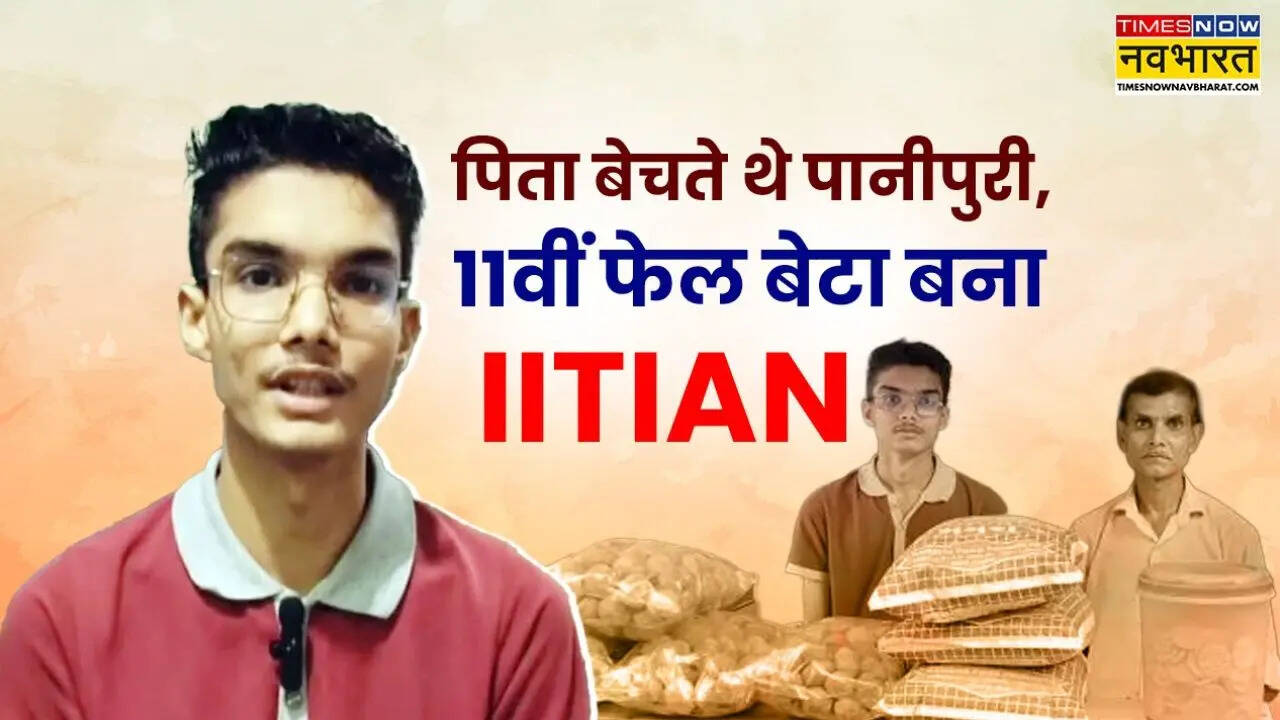 एक 11वीं फेल कैसे बना IITian पढ़ें दिलचस्प सक्सेस स्टोरी