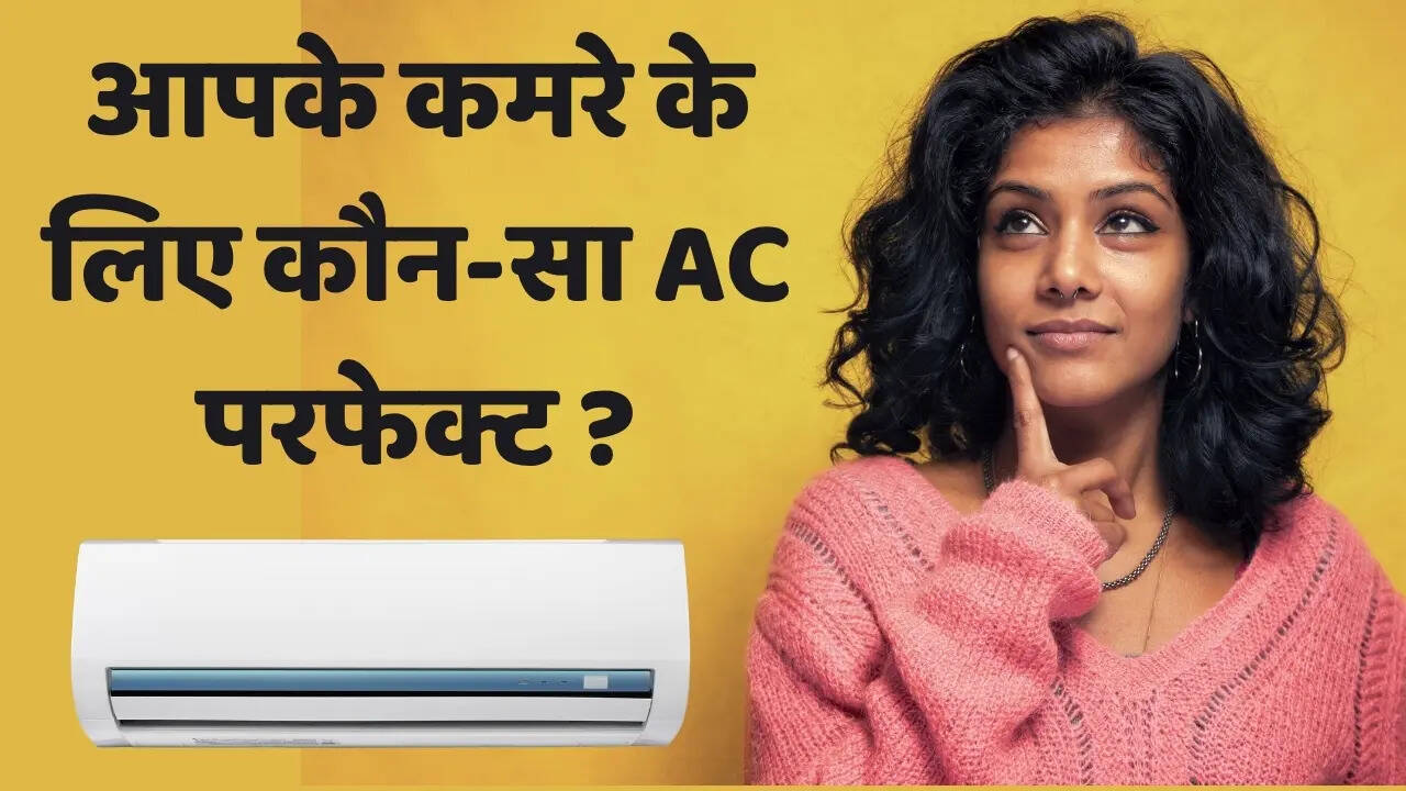 कमरे का आकार तय करता है टन क्षमता