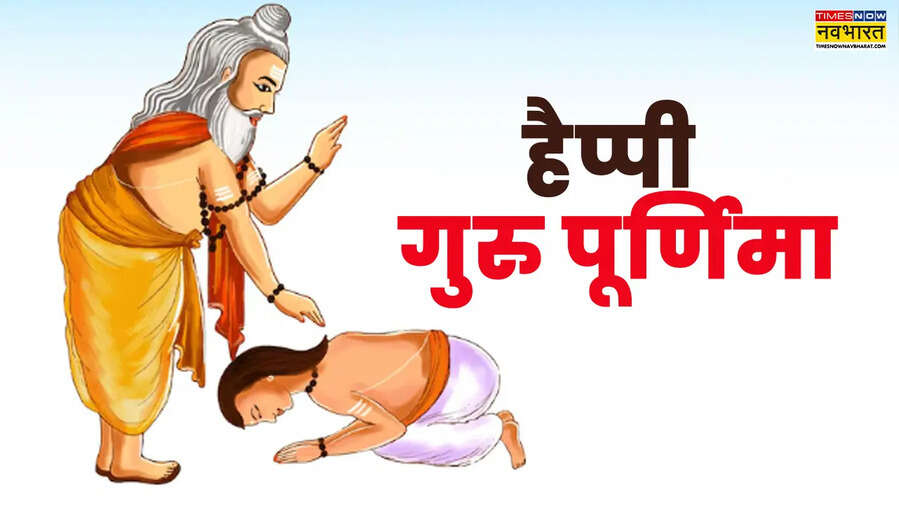 Guru Purnima 2025 Hindi Wishes गुरु पूर्णिमा की शुभकामना फोटो