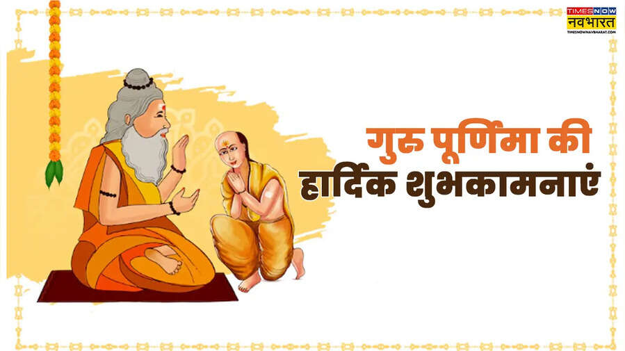 Guru Purnima 2025 Hindi Wishes गुरु पूर्णिमा शुभकामनाएं पोस्टर