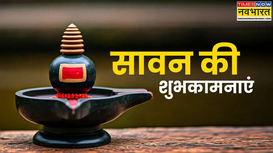 Sawan Month Wishes Images 2025 LIVE Happy Sawan Image