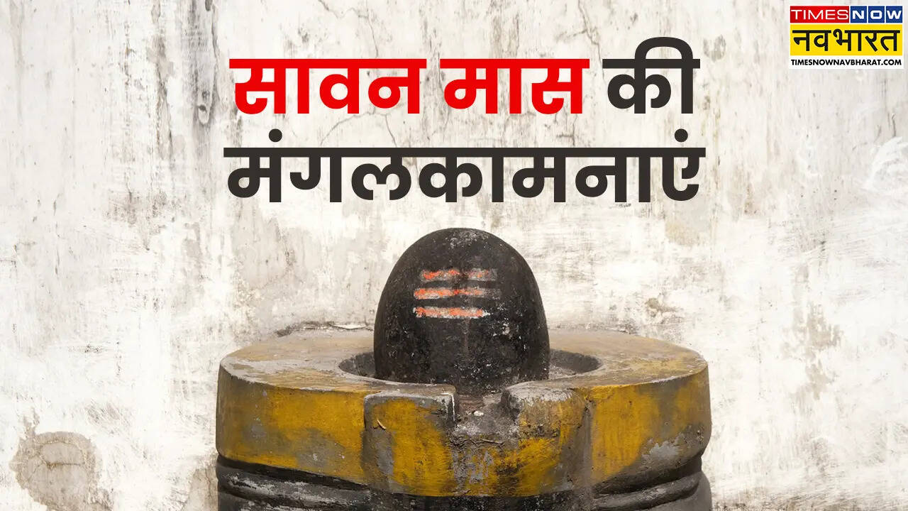 Sawan Month Wishes Images 2025 LIVE Sawan Wishes Images