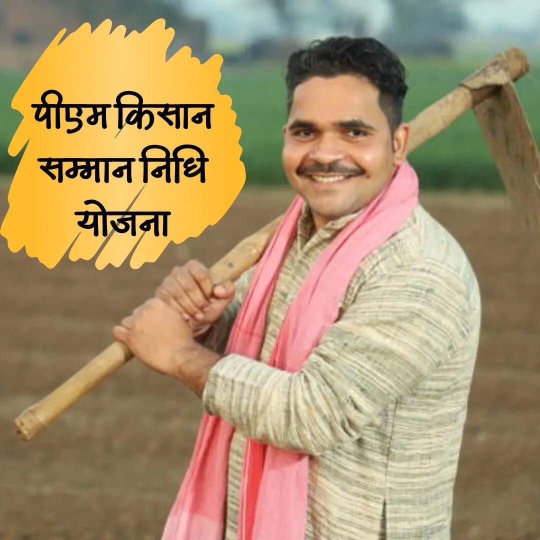 आने वाली है 2,000 रुपये की किस्त​