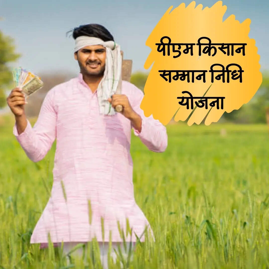 18 जुलाई को आ सकती है 20वीं किस्त 