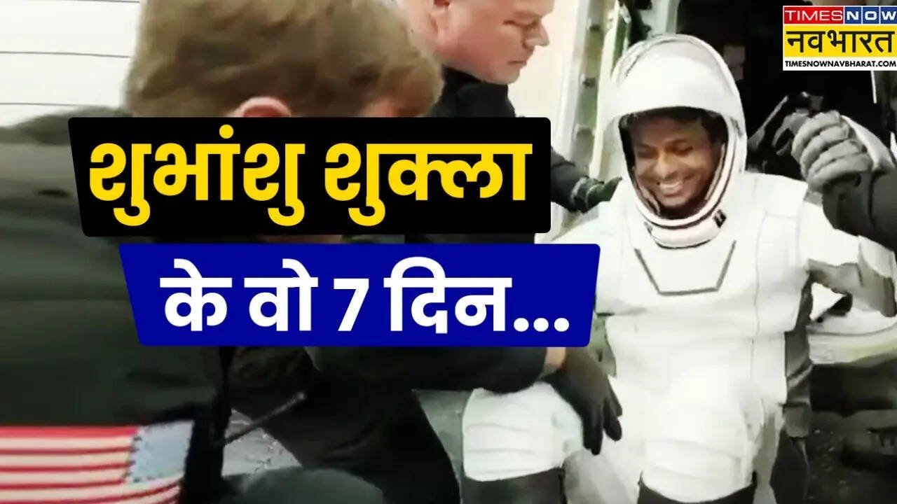 अंतरिक्ष यात्री शुभांशु शुक्ला अंतरिक्ष से वापस पृथ्वी पर आ गए