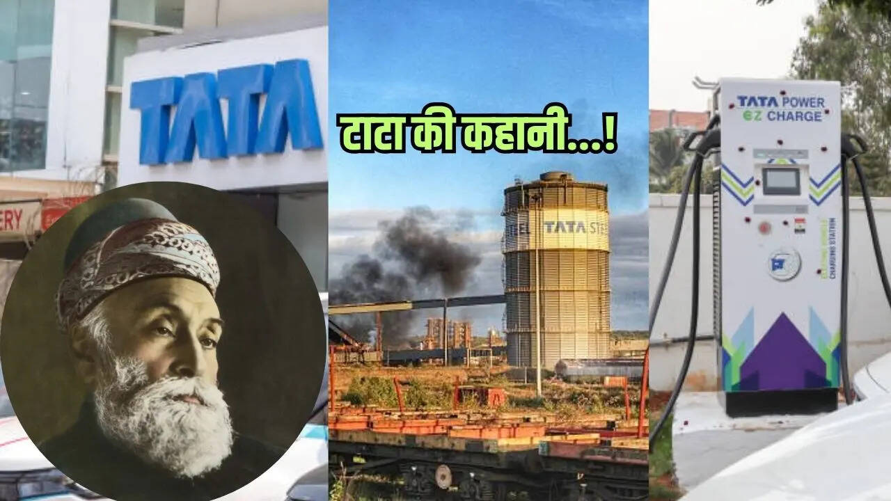 टाटा ग्रुप भारत का सबसे भरोसेमंद बिजनेस साम्राज्य