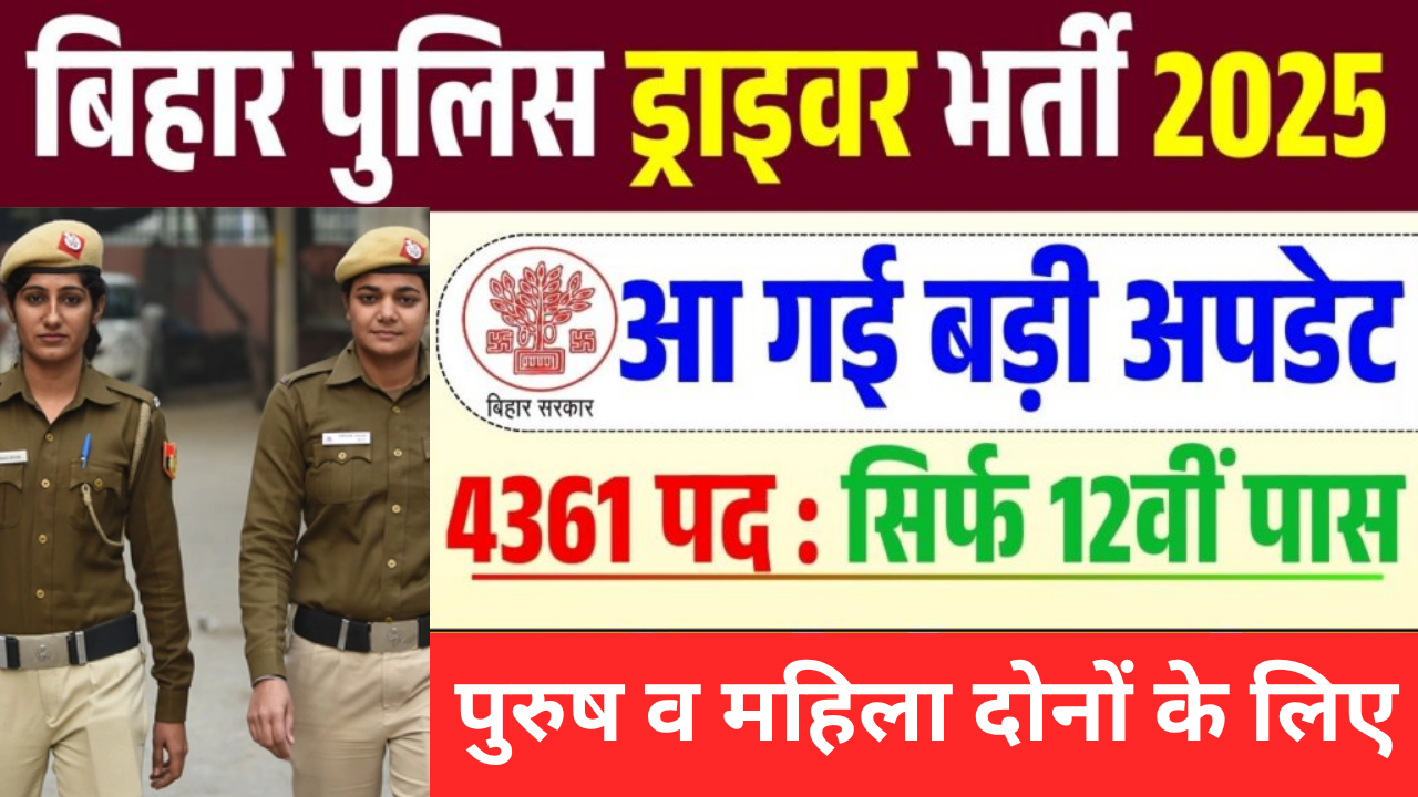 CSBC Bihar Police Vacancy 2025 कितने पदों पर होगी भर्ती
