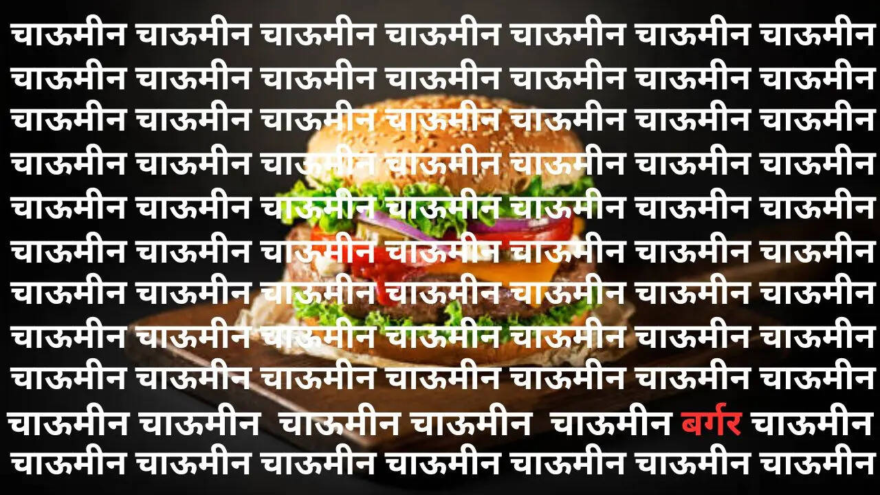 इस तस्वीर में दिखेगा बर्गर