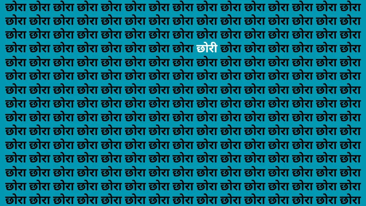 सफेद रंग से लिखी दिखेगी छोरी