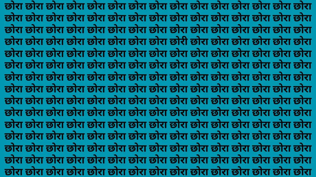 छोरा की भीड़ में छिपी बैठी है छोरी