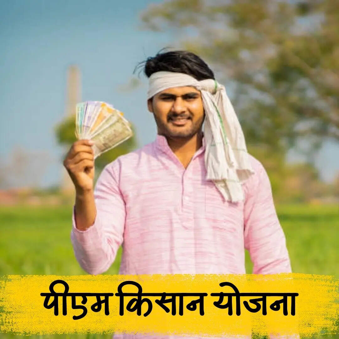 किसानों को मिलेगी 20500 करोड़ की राशि
