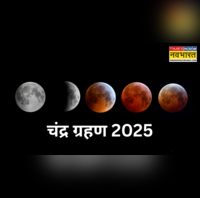 Chandra Grahan 2025 साल 2025 का दूसरा और आखिरी चंद्र ग्रहण कब लगेगा जानें सही तारीख और ग्रहण लगने का समय