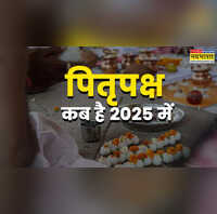 Pitru Paksha 2025 पितृपक्ष कब से शुरू हो रहा है जानें साल 2025 में श्राद्ध की तिथियां और सही विधि