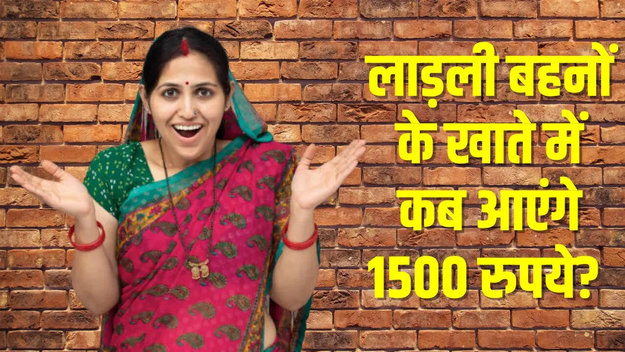 लाडली बहना योजना: जल्द मिलेगी 1500 रुपये की किस्त लाडली बहना योजना: जल्द मिलेगी 1500 रुपये की किस्त