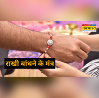 Raksha Bandhan Mantra 2025 राखी बांधते समय पढ़ने चाहिए ये मंत्र बढ़ जाती है भाई की उम्र