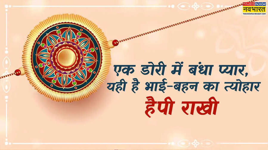 Raksha Bandhan ki Photo
