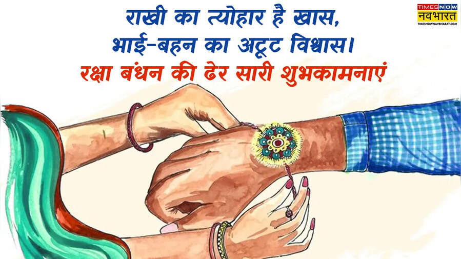 Happy Raksha Bandhan Wishes Images रक्षाबंधन की हार्दिक शुभकामनाएं LIVE  Happy Raksha Bandhan pic