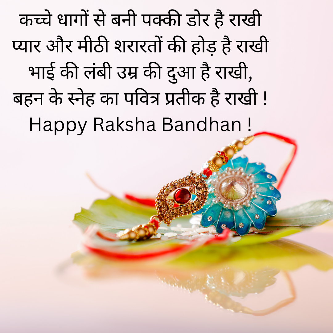 Good Morning Happy Raksha Bandhan Images, Wishes : रक्षा बंधन की सुबह ...