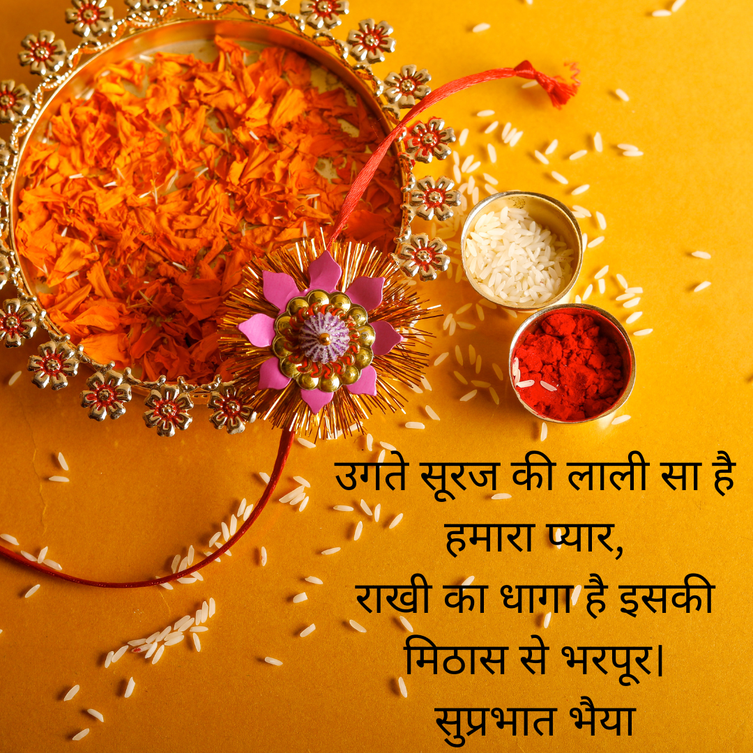 Good Morning Happy Raksha Bandhan Images, Wishes : रक्षा बंधन की सुबह ...