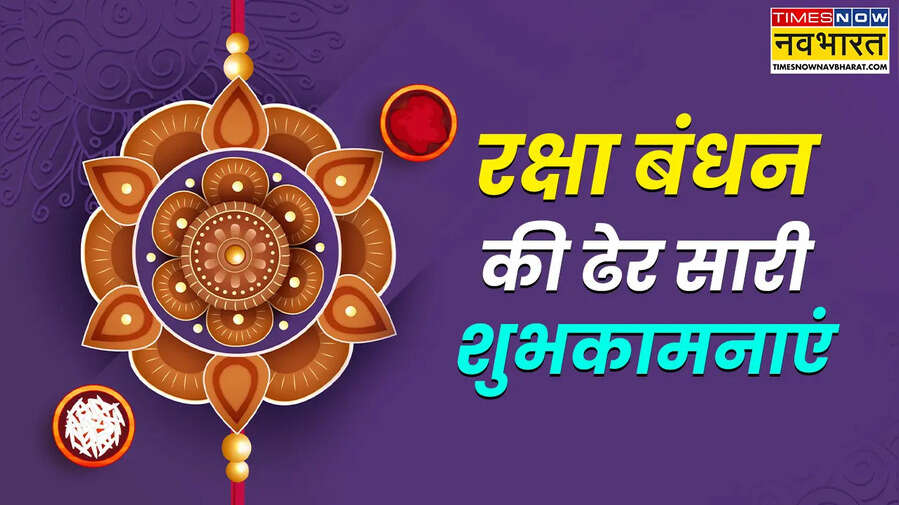 Raksha Bandhan Images in Hindi