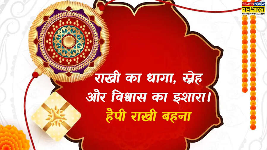 Raksha Bandhan Full HD Images रक्षाबंधन Quotes in Hindi