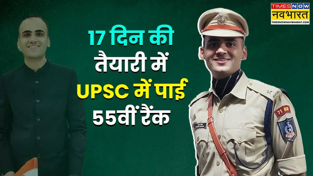 upsc success story of ips akshat kaushal who secured air 55 in upsc ...