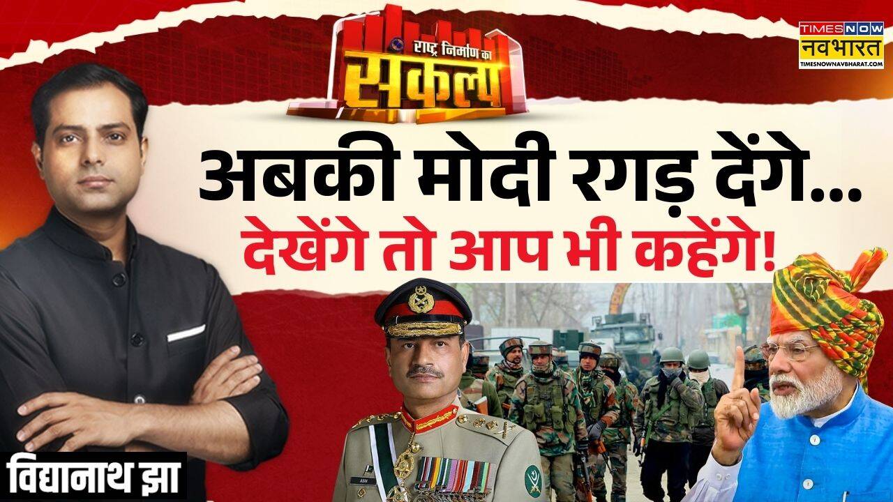Sankalp Rashtra Nirman Ka: 'नवभारत Original'..ज़ीरोलाइन पर रिपोर्टर