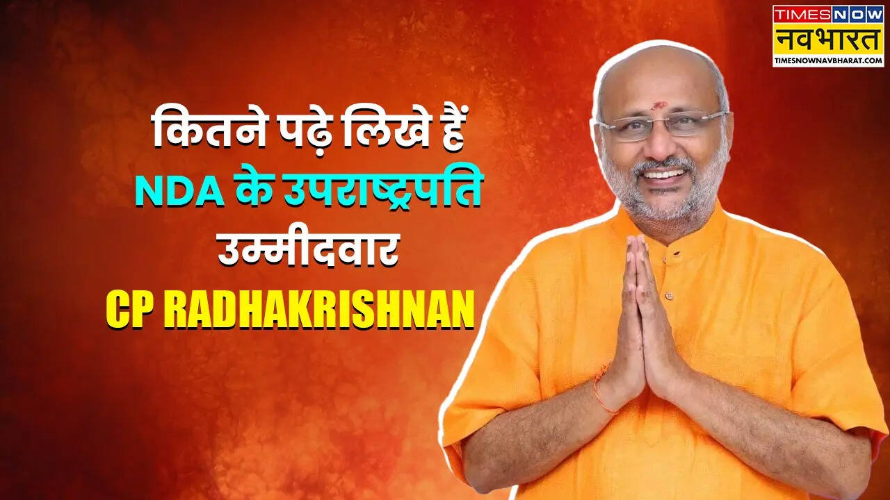 उपराष्ट्रपति पद के उम्मीदवार