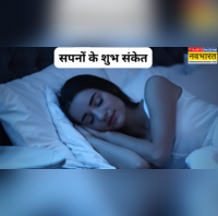 सपने में दिखें ये 5 चीजें तो समझें चमकने वाला है भाग्य अचानक खुल सकता है किस्मत का ताला