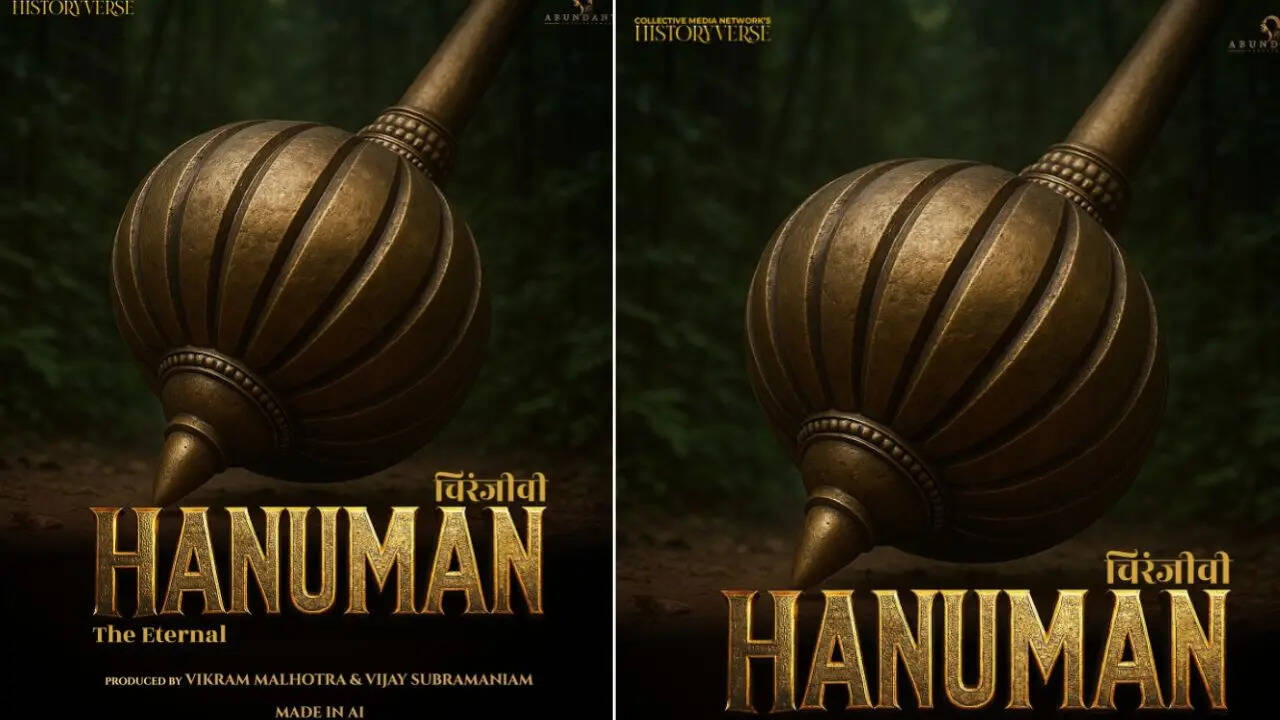 चिरंजीवी हनुमान-द एटरनल' की रिलीज डेट आई सामने, इंडिया की पहली एआई फिल्म को  सिनेमाघरों में देखेंगे दर्शक | Times Now Navbharat