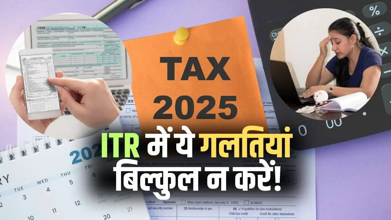 ITR फाइलिंग की पहली गलती