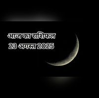 Aaj Ka Rashifal 23 August 2025 ब्लैक मून अमावस्या का दिन इस एक राशि पर पड़े सकता है भारी आज वृष और तुला राशि का गुस्सा ही करेगा उन्हें परेशान
