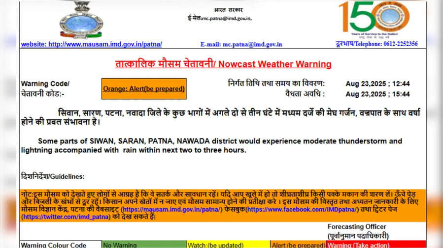 आज का मौसम Aaj Ka Mausam Live Updates IMD पटना ने जारी की तात्कालिक चेतावनी