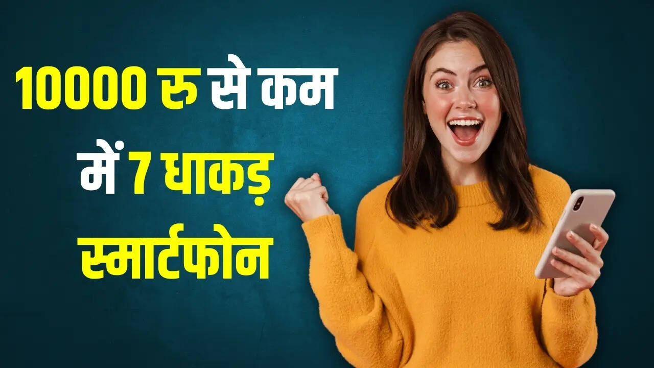 यहां हम आपको ऐसे 7 स्मार्टफोन्स के बारे में बता रहे हैं जो कीमत में किफायती होने के साथ फीचर्स में भी मजबूत हैं।