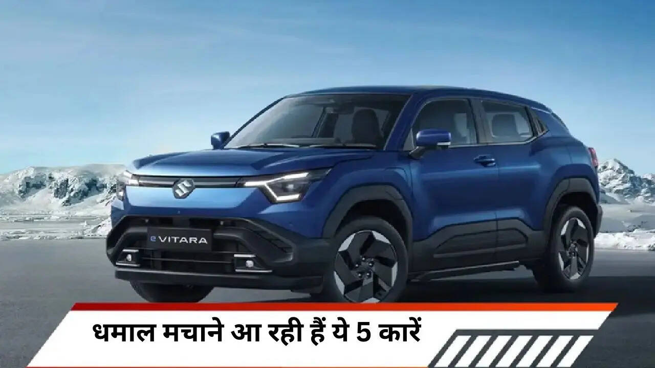अपकमिंग गाड़ियों पर एक नजर