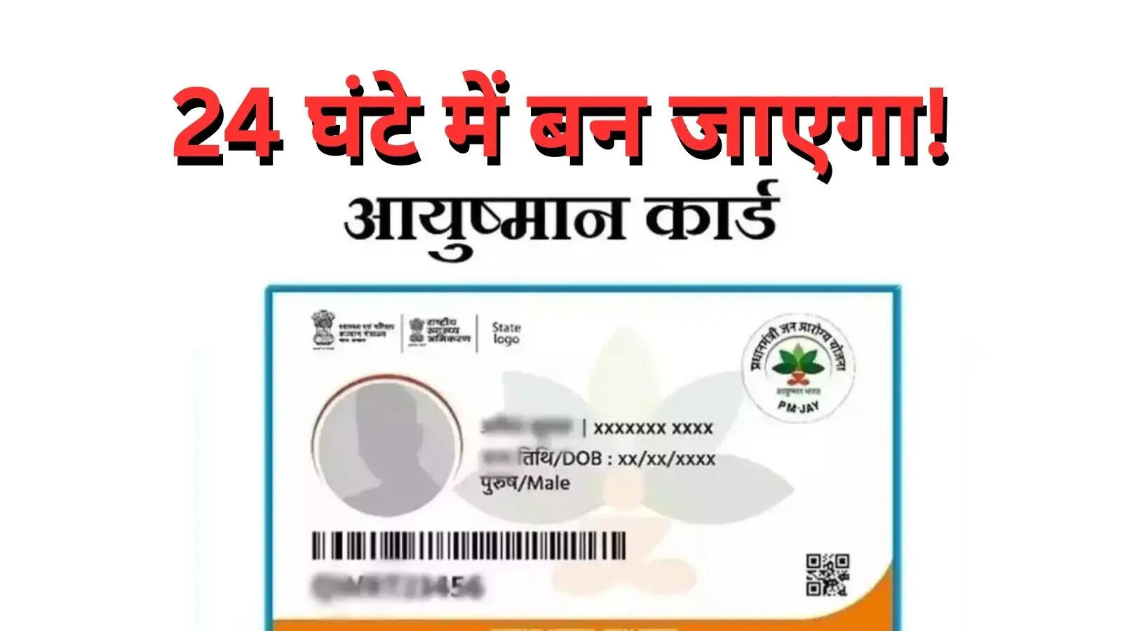 सरकारी और प्राइवेट दोनों में इलाज