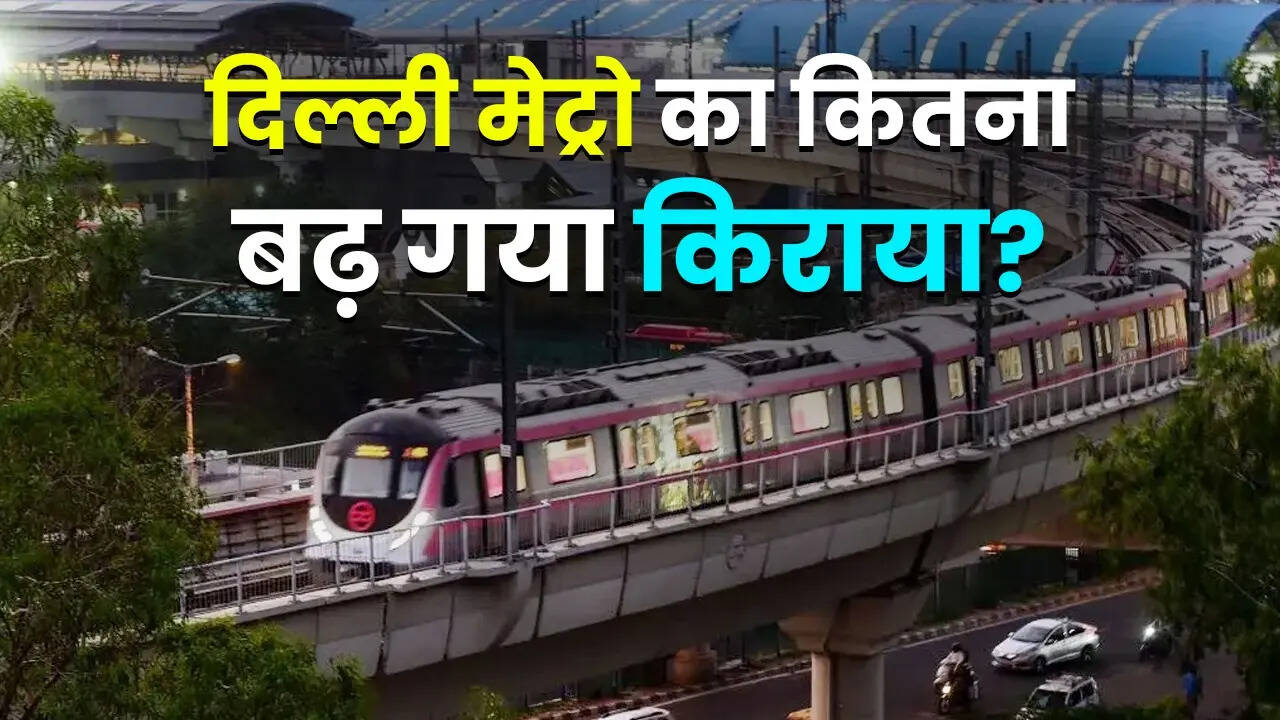 दिल्ली मेट्रो का किराया बढ़ा