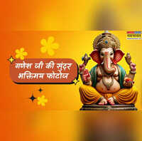 Ganesh Ji Photo Images भगवान गणेश के सुंदर भक्तिमय फोटोज- देखें गणपति जी की मंगलकारी गजमुखी आशीर्वाद मुद्रा वाली शुभ तस्वीरें