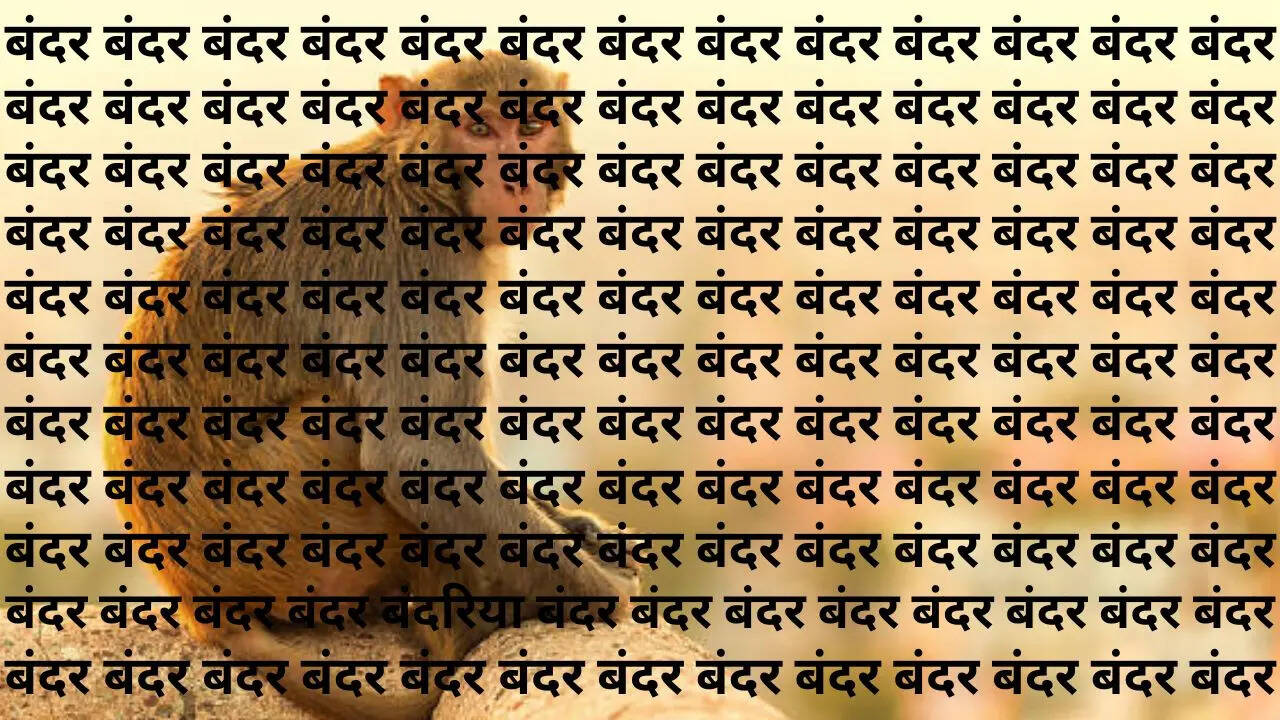 क्या आपकी नजरों को दिखी