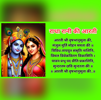Radha Rani Ki Aarti राधा रानी की आरती राधा रानी तेरी आरती गाऊं आरती श्री वृषभानुसुता की देखें पूरे राधा अष्टमी की आरती के लिरिक्स