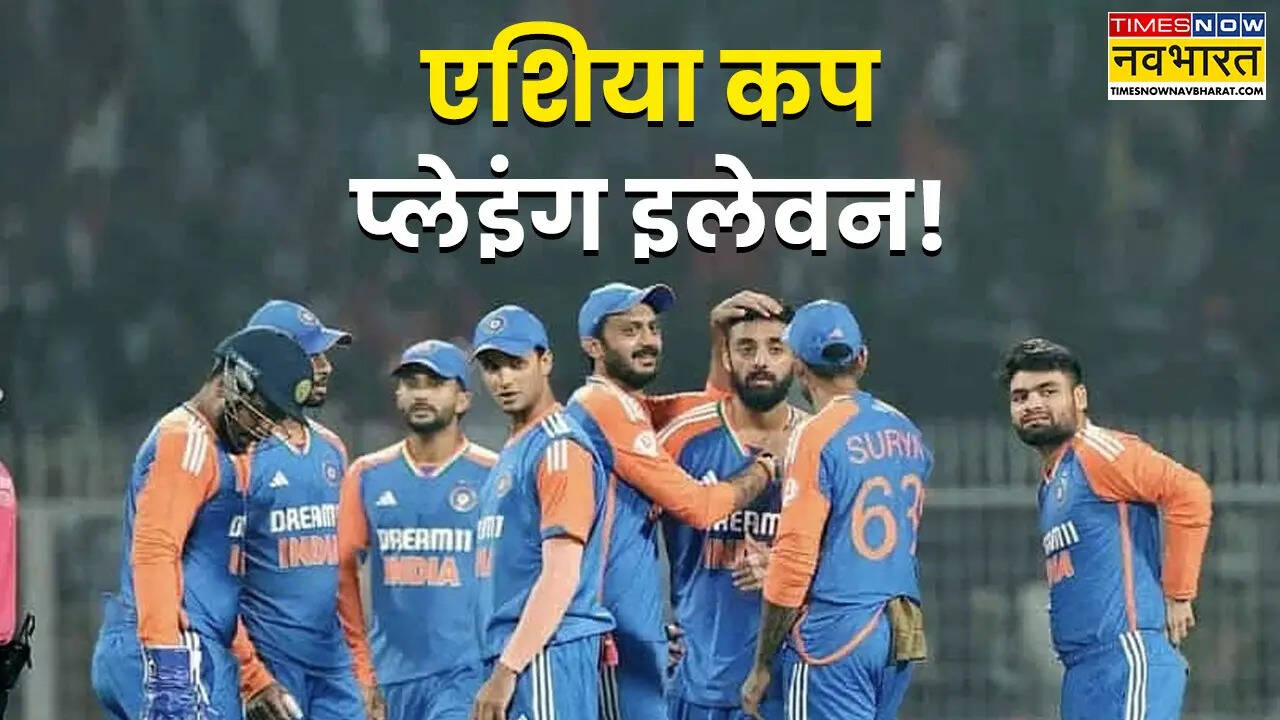 एशिया कप में भारत की प्लेइंग इलेवन कैसी हो