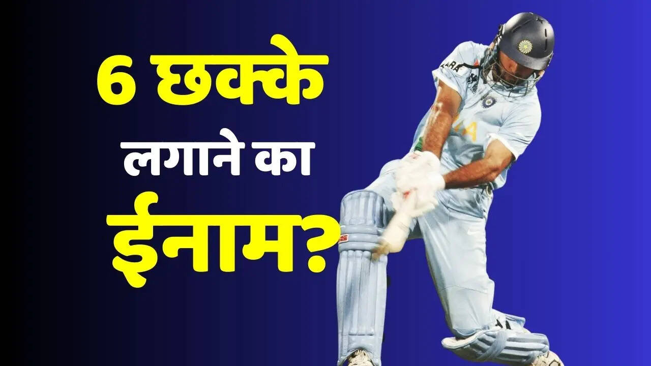 युवराज के एक ओवर में 6 छक्के