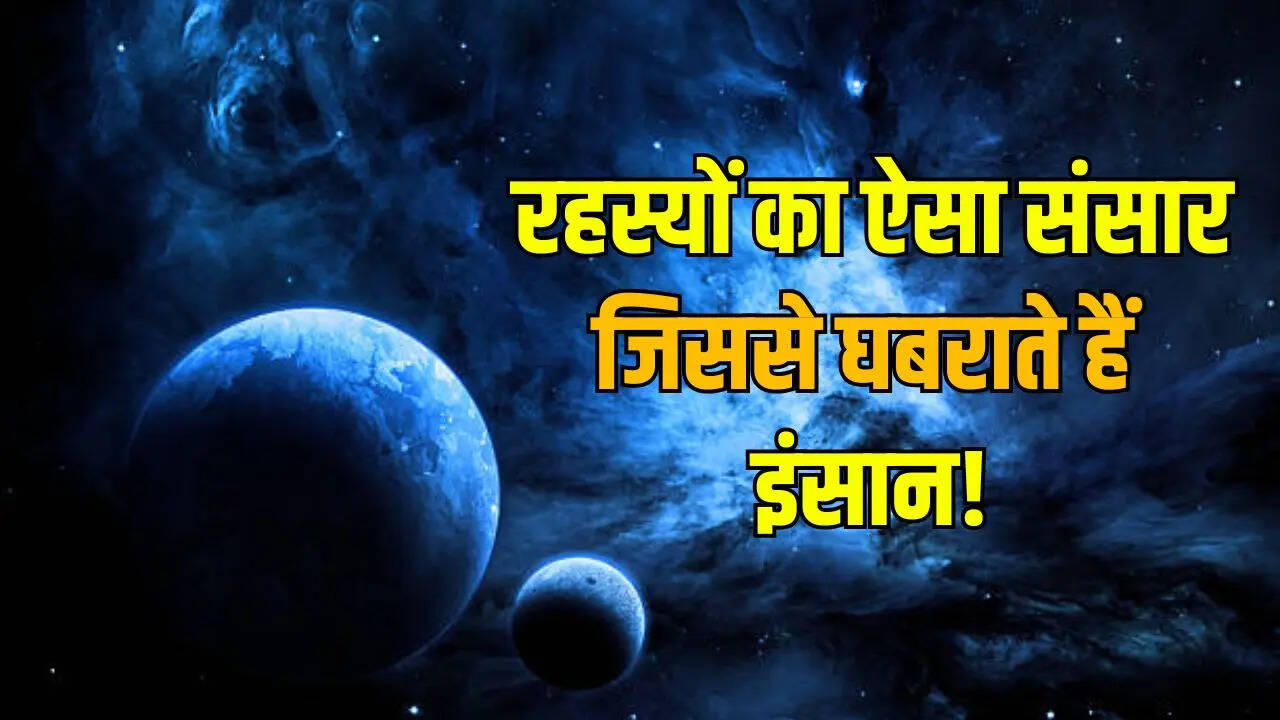 रहस्यों का संसार