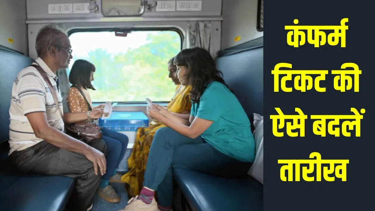 रेलवे देता है टिकट की तारीख बदलने का विकल्प
