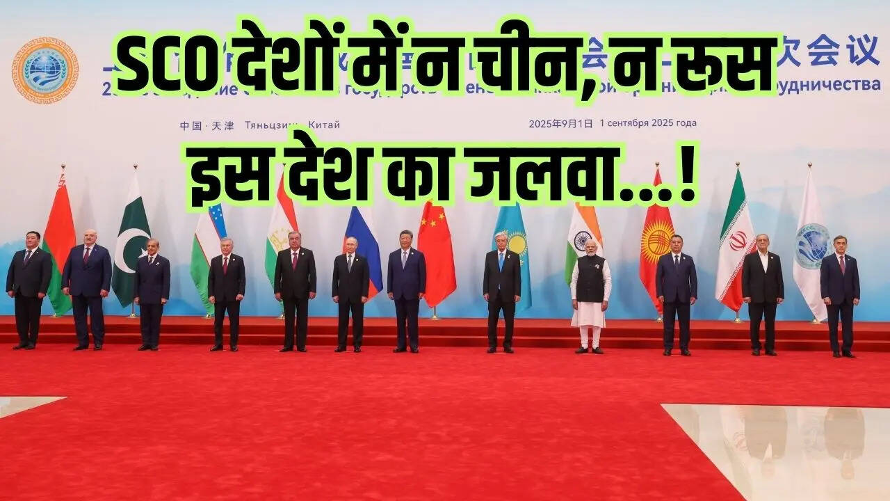 रूस-चीन से आगे ये देश