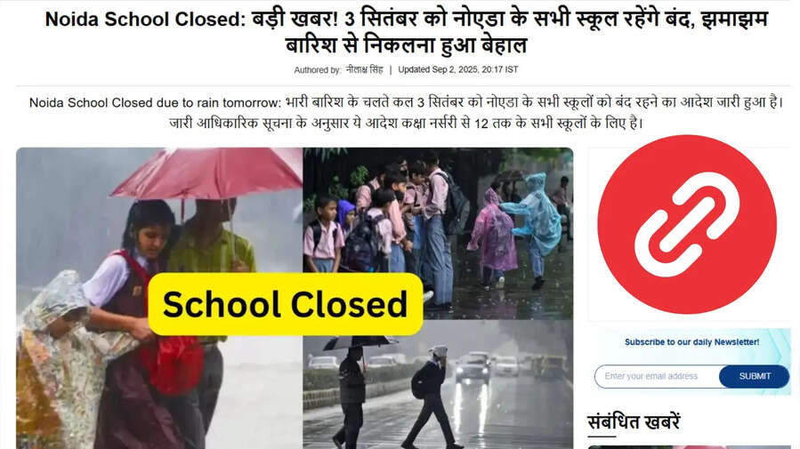 Ghaziabad School Closed Tomorrow Live - बड़ी खबर कल 3 सितंबर को नोएडा के सभी स्कूल बंद देखें नोटिस