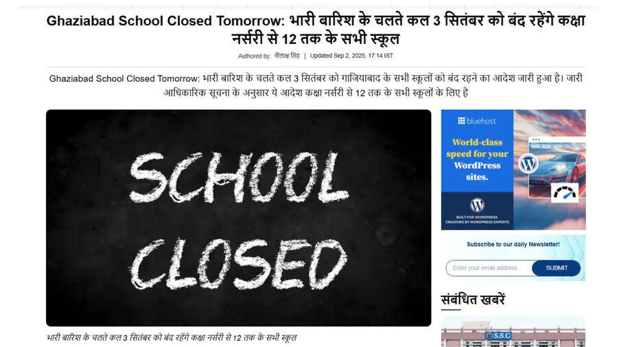 Ghaziabad School Closed Tomorrow भारी बारिश के चलते कल 3 सितंबर को बंद रहेंगे कक्षा नर्सरी से 12 तक के सभी स्कूल