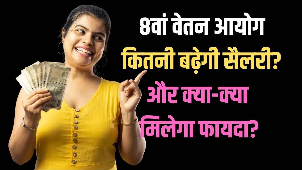 बेसिक सैलरी में वृद्धि