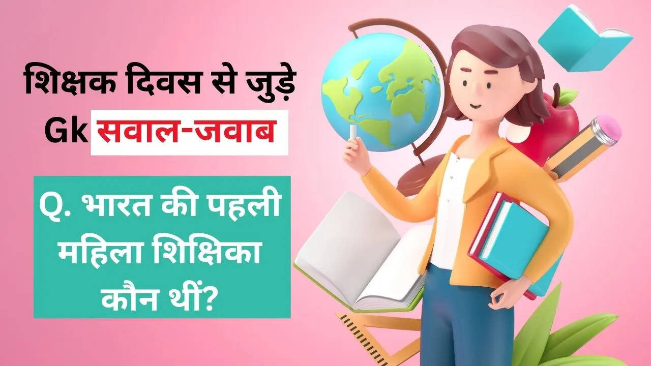 1 पहला शिक्षक दिवस कब मनाया गया था