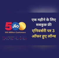 Jio Anniversary जियो के 9 साल पूरे अंबानी ने खोला खजाना बिना शर्त 1 महीने के लिए सबकुछ फ्री